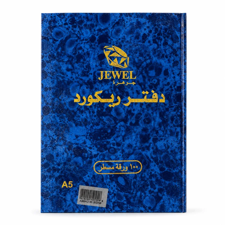 دفتر ريكورد غلاف مقوى A5 - رخامي أزرق (100 ورقة)