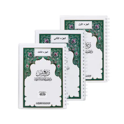 مصحف ربع يس مقسمة الى 3 أجزاء - تغليف حراري مع سلك