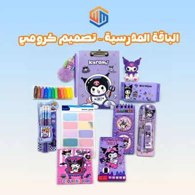 الباقة المدرسية – تصميم كرومي