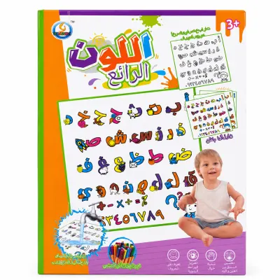 لوح تعليم الحروف العربية والأرقام قابل للغسل (+3 سنوات)