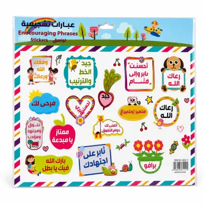 ملصقات عبارات تحفيزية للطلاب والمعلمين