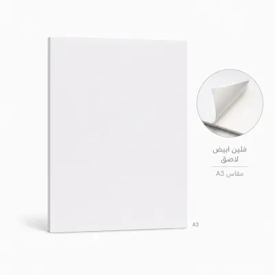 فلين أبيض لاصق مقاس A3