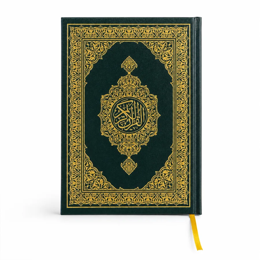 مصحف المدينة المنورة - طبعة مجمع الملك فهد (الحجم العادي)