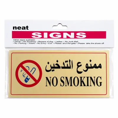 لوحة إرشادية “ممنوع التدخين” – عربي/إنجليزي