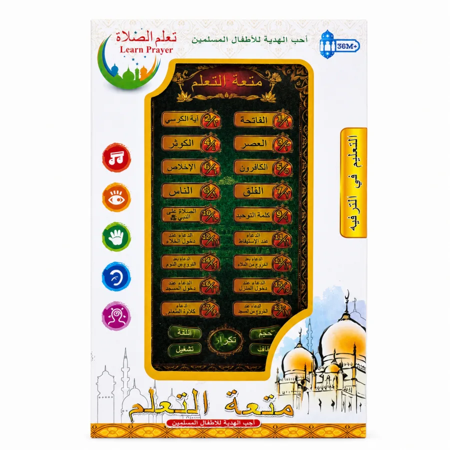 جهاز "متعة التعلم" الإسلامي التفاعلي لتعليم الأطفال الصلاة والقرآن