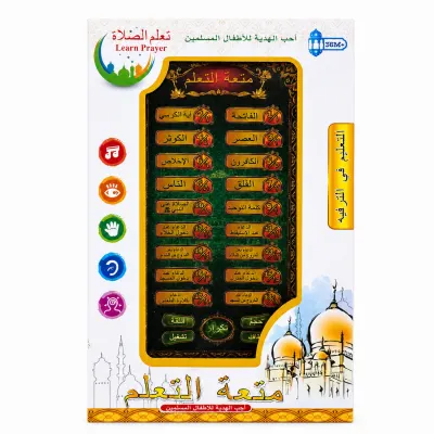 جهاز "متعة التعلم" الإسلامي التفاعلي لتعليم الأطفال الصلاة والقرآن