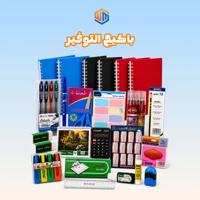 باكيج التوفير – المرحلة الاولى