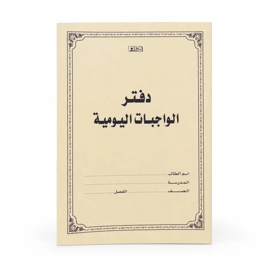 دفتر الواجبات اليومية المدرسي للأطفال - أصفر ماركة SBC
