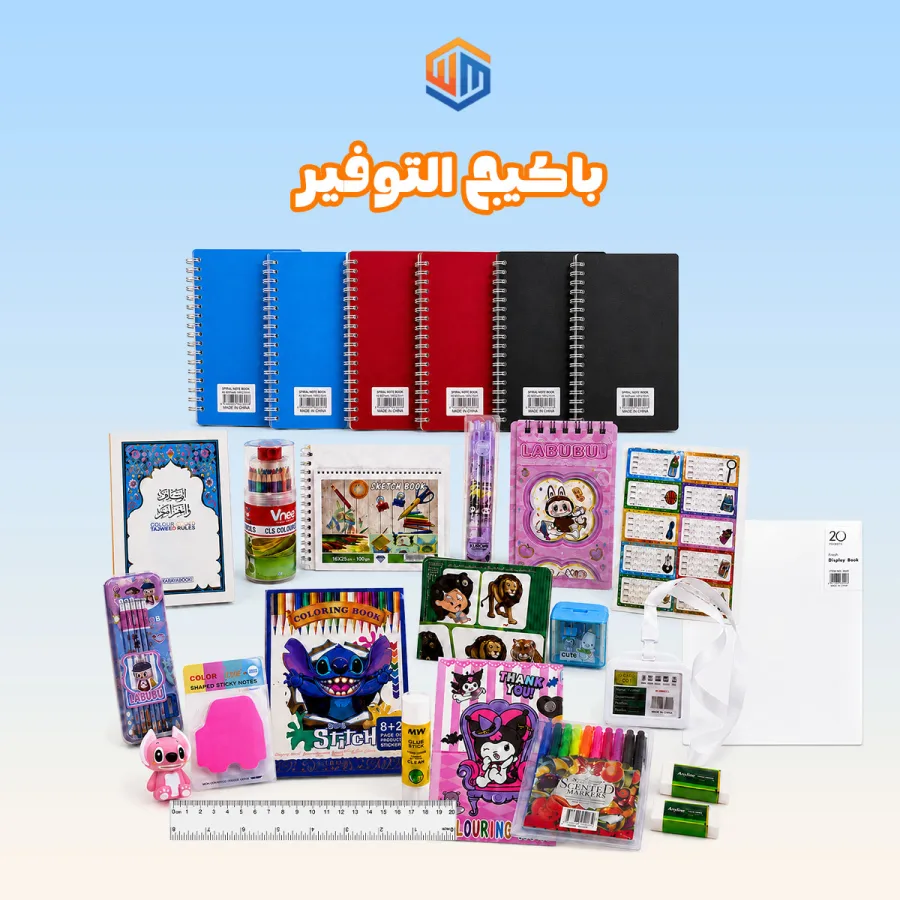 باكيج التوفير – المرحلة الاولى