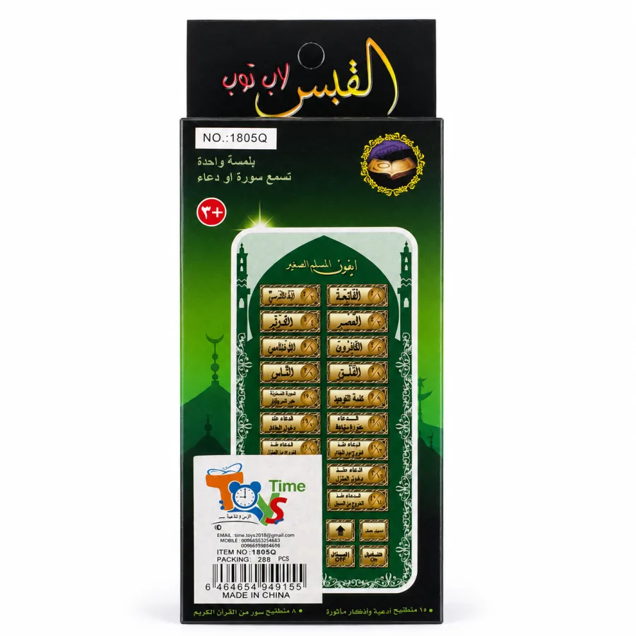 تابلت الفجر الإسلامي التعليمي للأطفال (سور قرآنية وأدعية مأثورة)