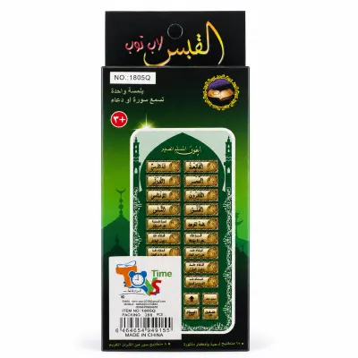 تابلت الفجر الإسلامي التعليمي للأطفال (سور قرآنية وأدعية مأثورة)